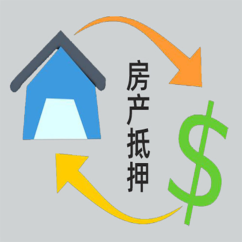 临漳房产抵押贷款定义|住房抵押贷款|最新攻略